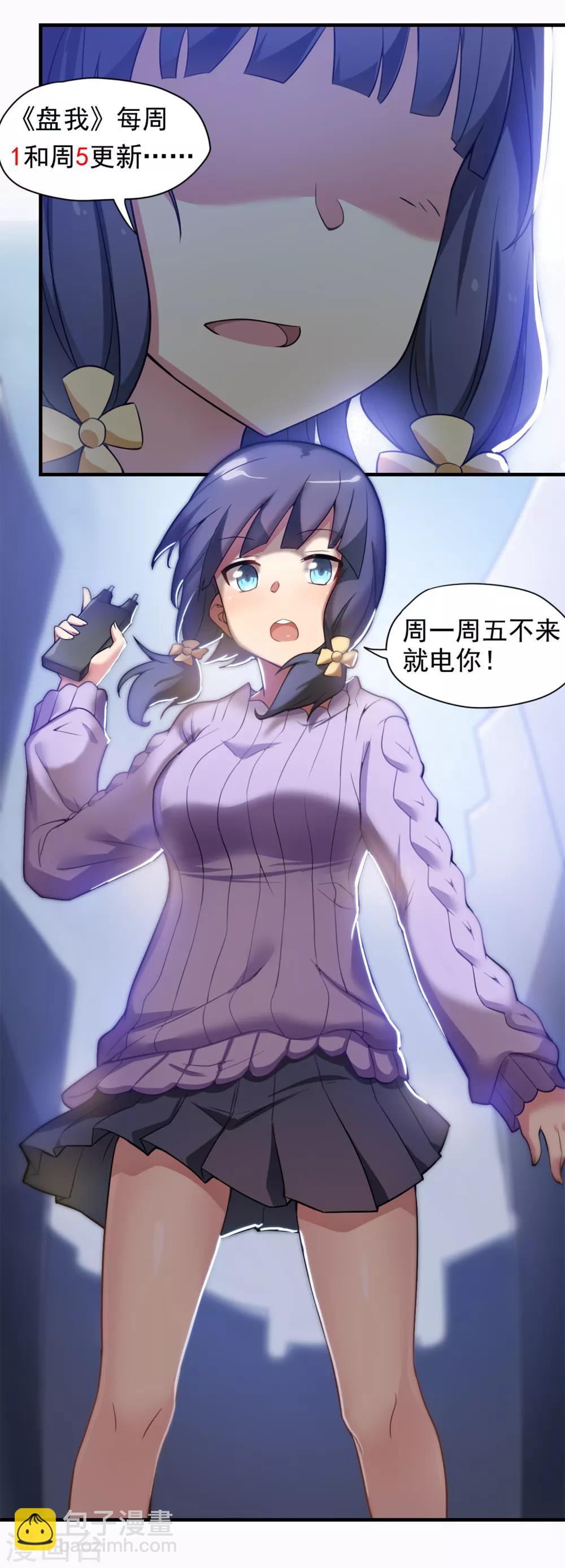 第57话 让我们深入交流吧，会长！26
