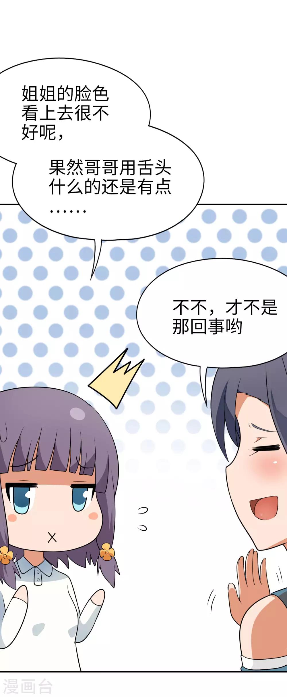 第61话 你选错了对手！22