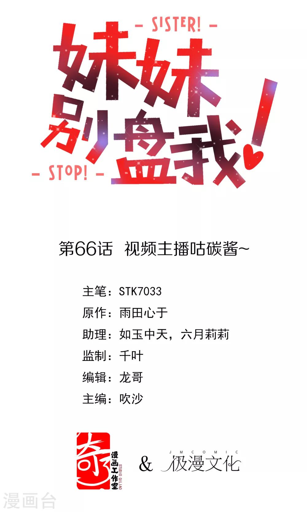 第66话 视频主播咕碳酱~0