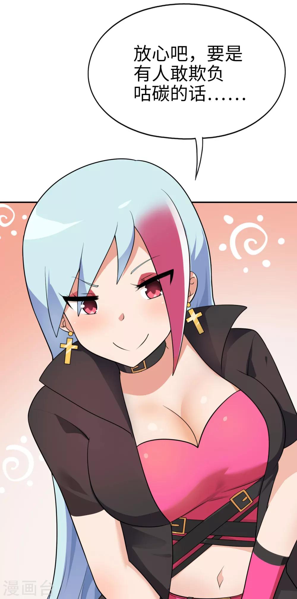 第66话 视频主播咕碳酱~13