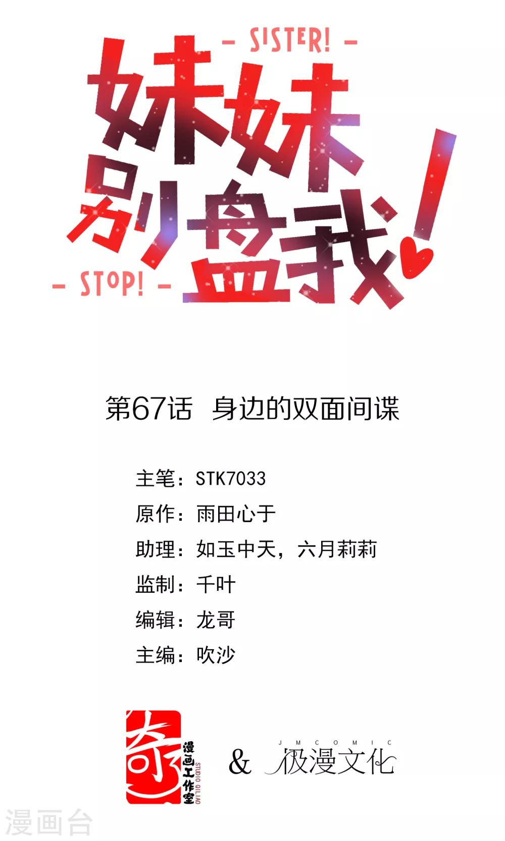 第67话 身边的双面间谍0