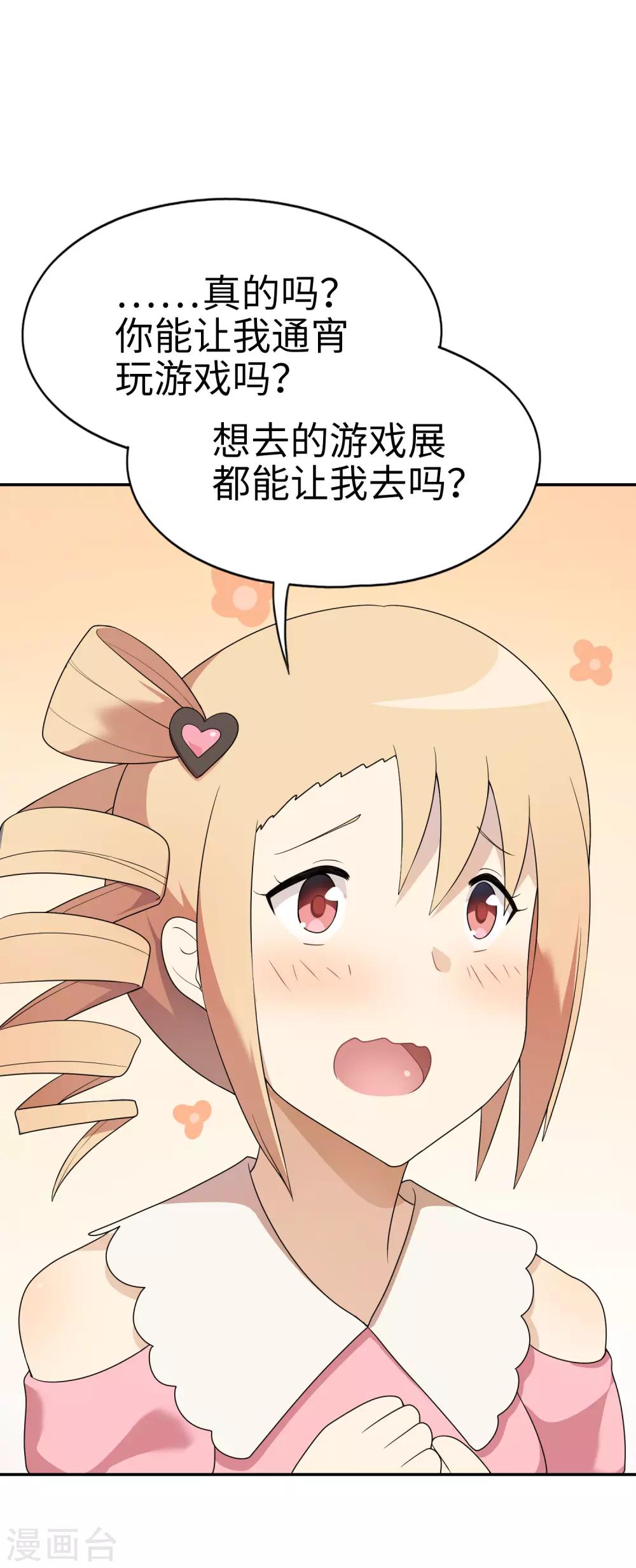 第69话 有个傲娇妹妹真棒！28