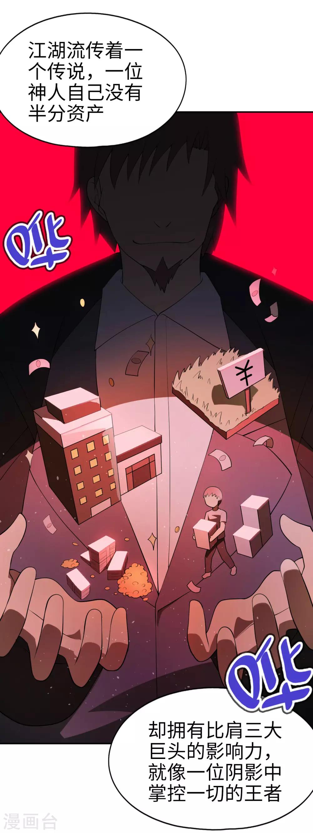 第70话 不要企图打主角的主意15