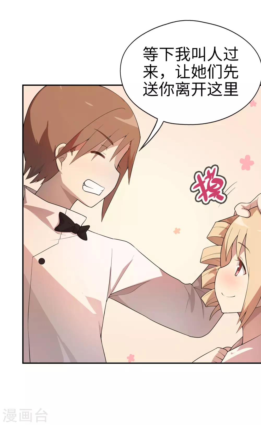 第70话 不要企图打主角的主意9