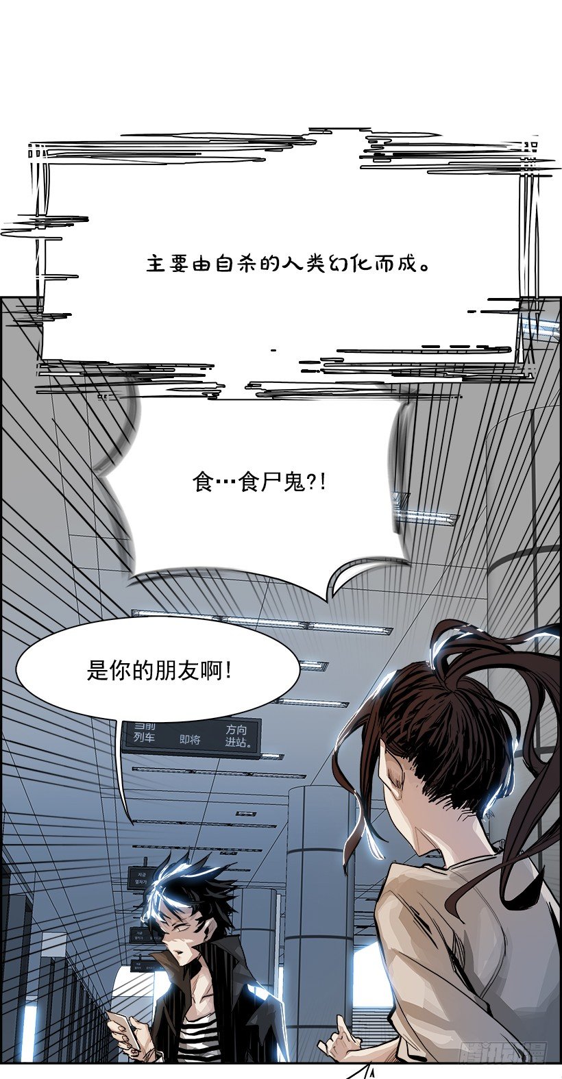 5.地铁站里住着恶魔（2）18