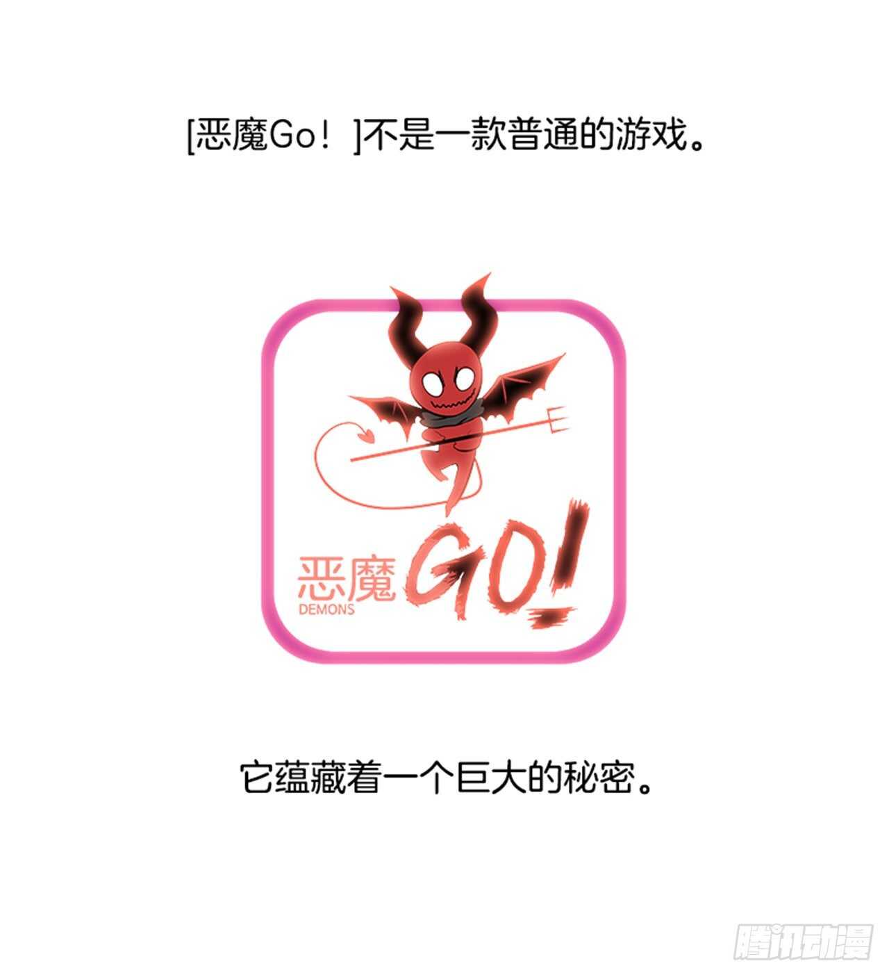 85.恶魔，GO!（3）10