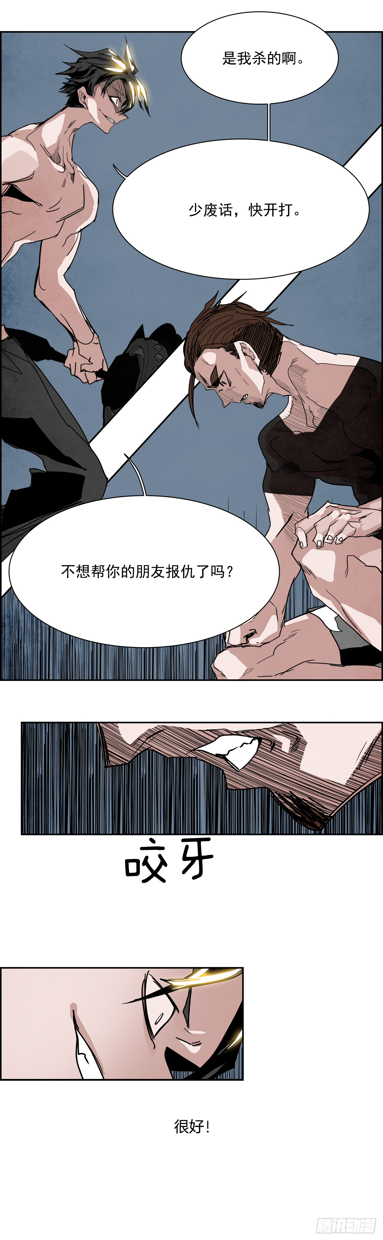 外传5.一触即发27
