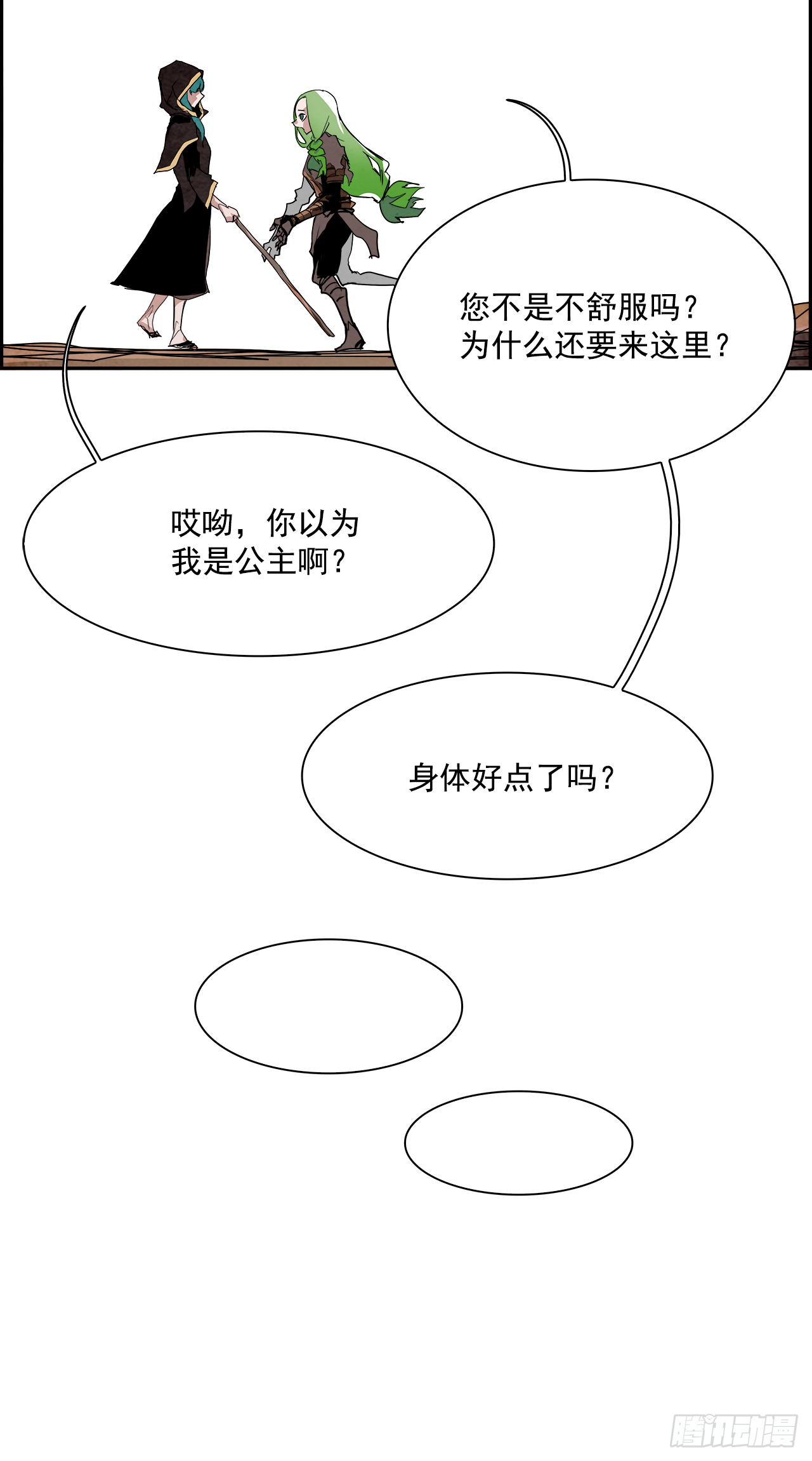 外传8.雨翎20