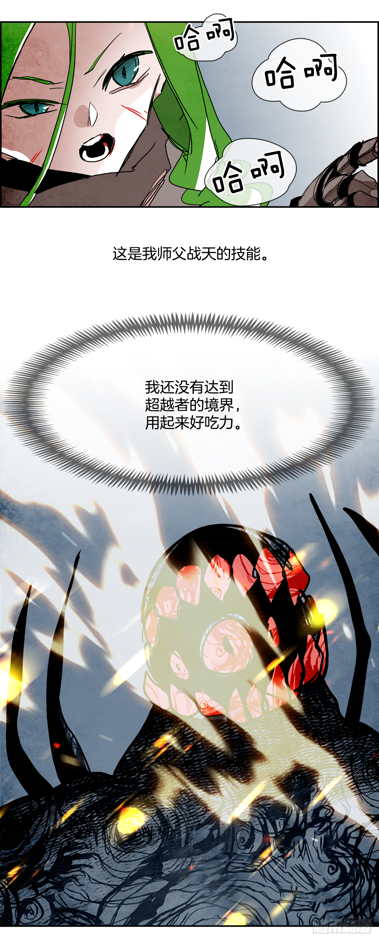 外传8.雨翎48