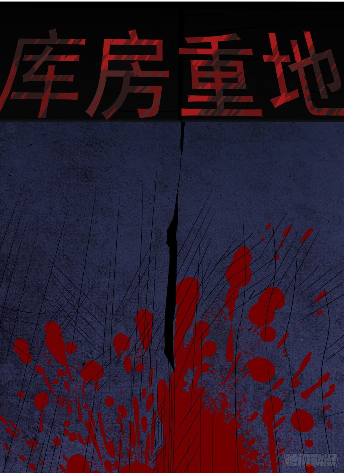01钢城藏龙：这世界上没有鬼38
