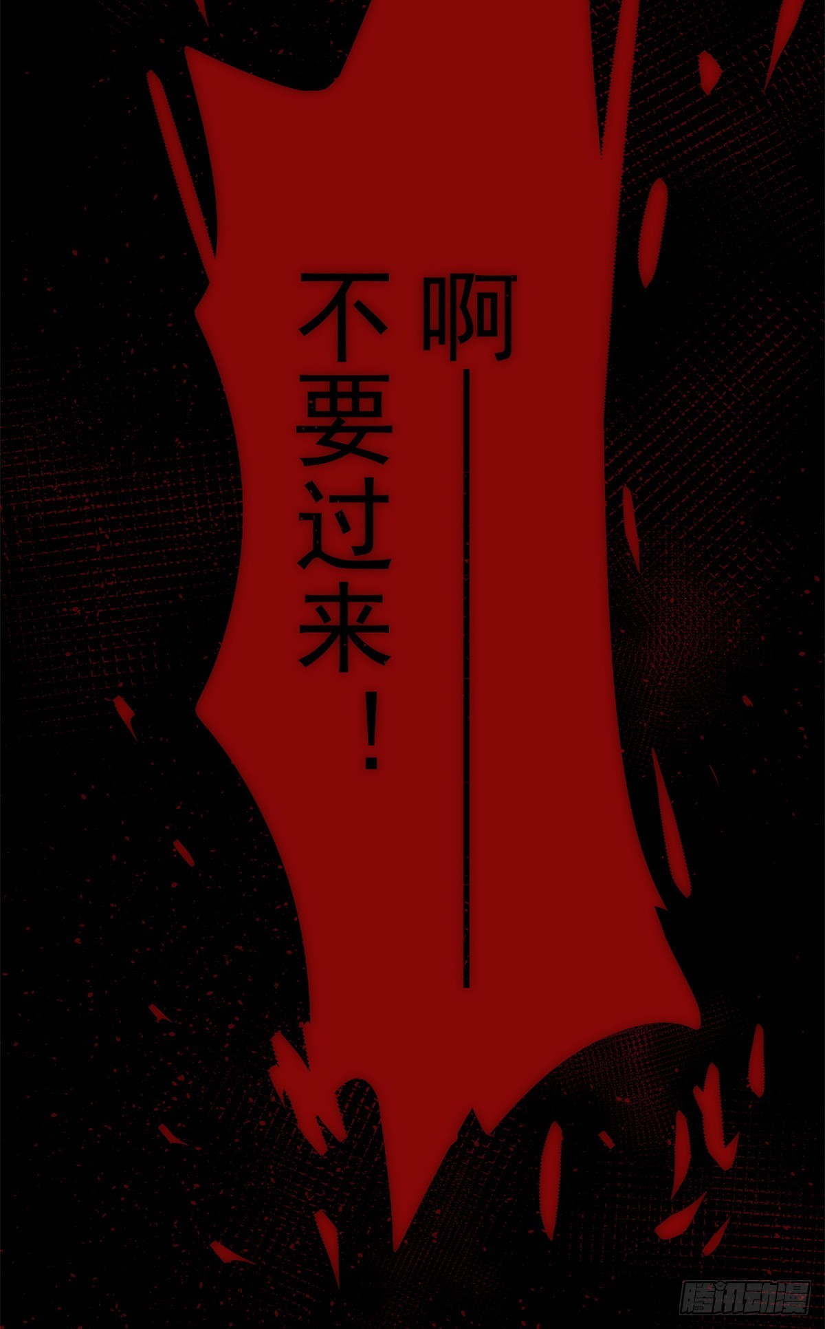 '02钢城藏龙：有鬼盯着我！5
