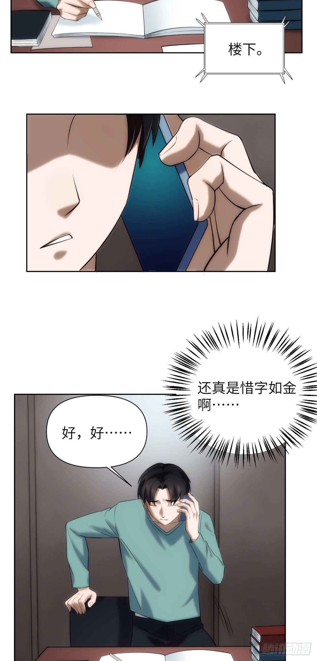 07钢城藏龙：厂子的怪事10