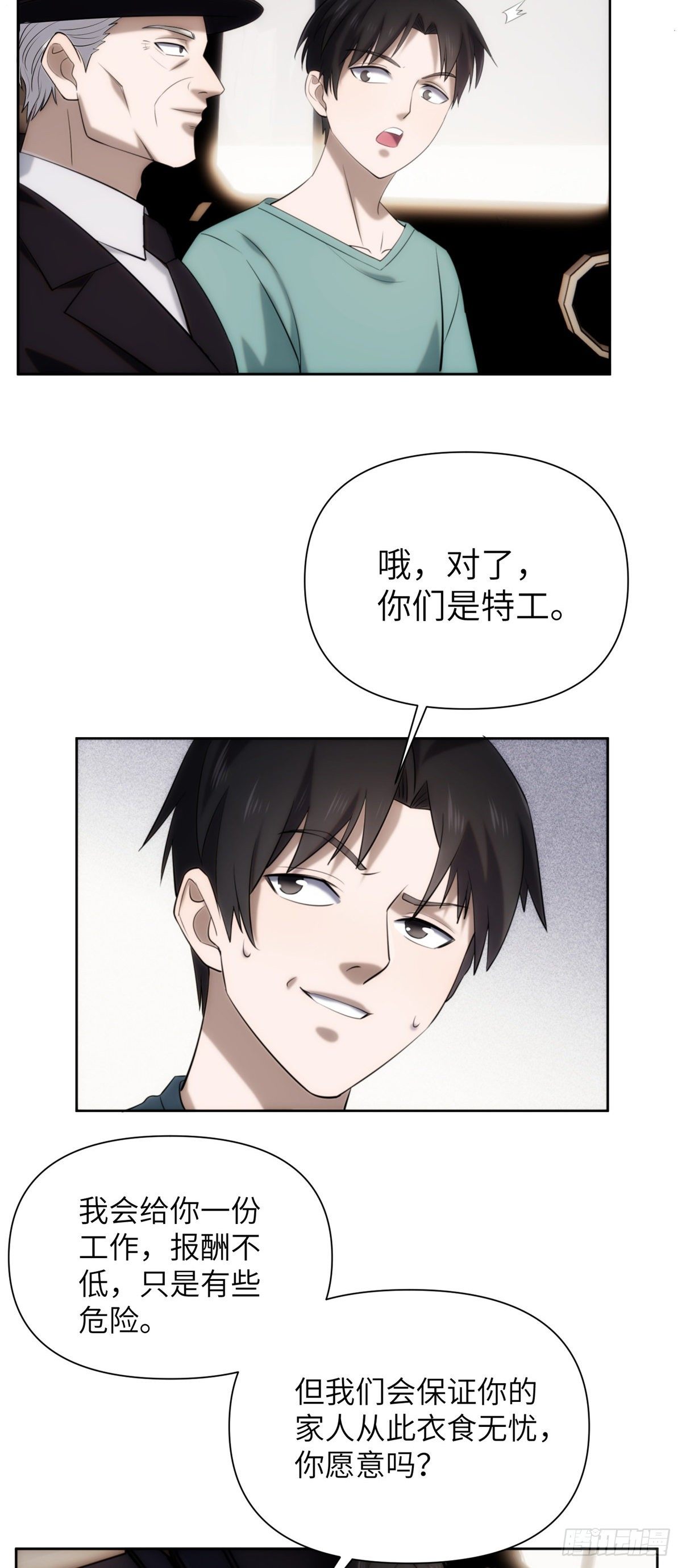 07钢城藏龙：厂子的怪事16