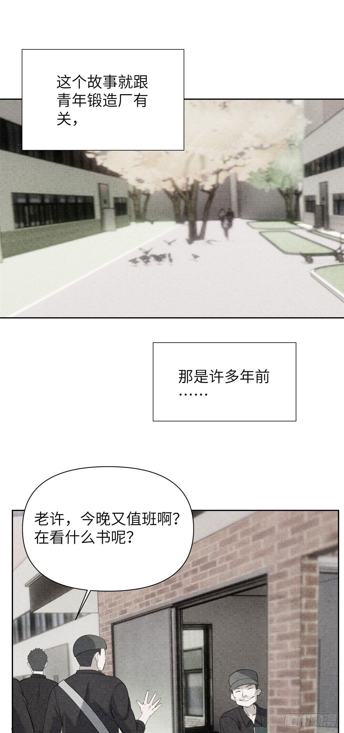 07钢城藏龙：厂子的怪事23
