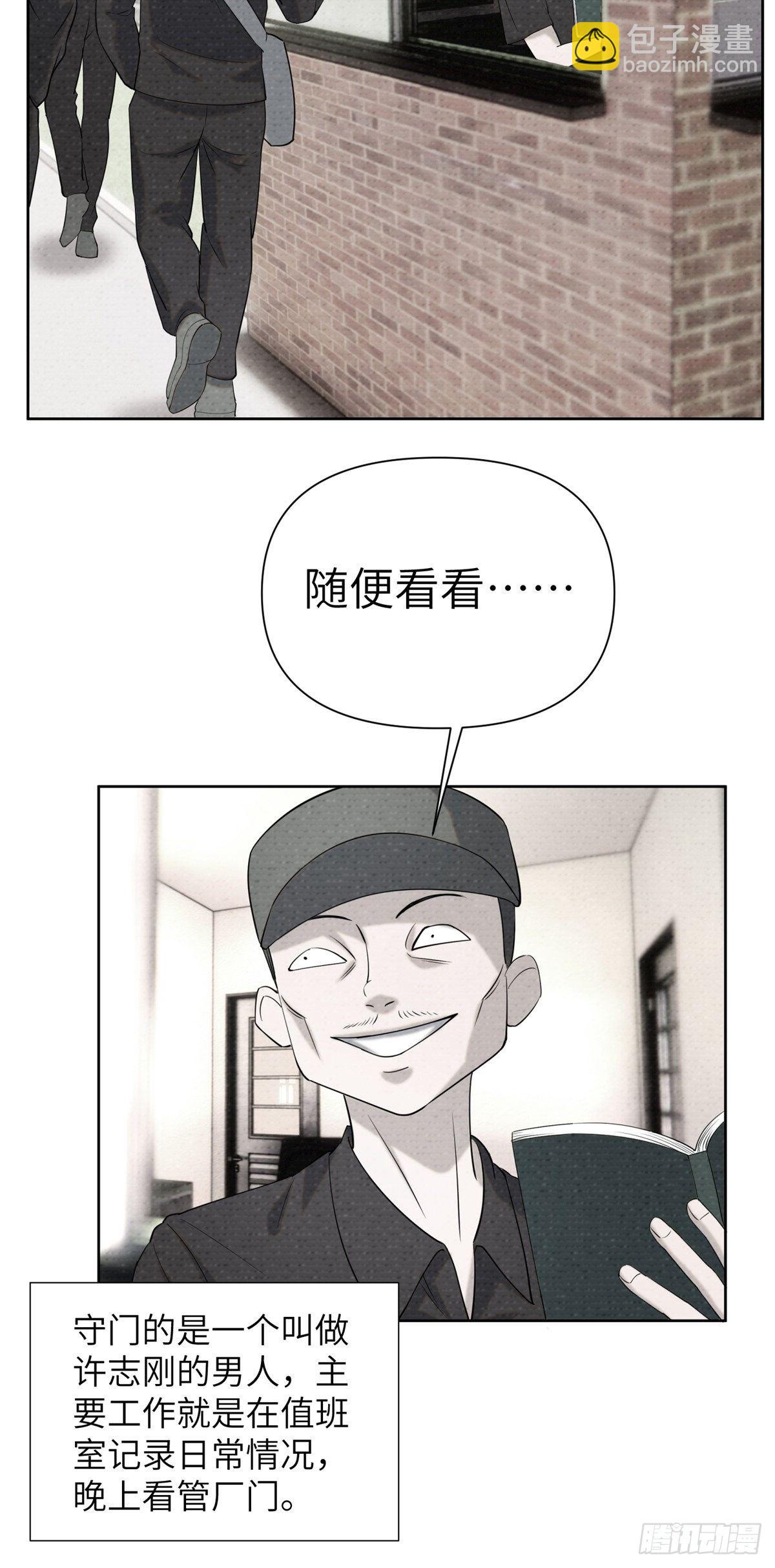 07钢城藏龙：厂子的怪事24