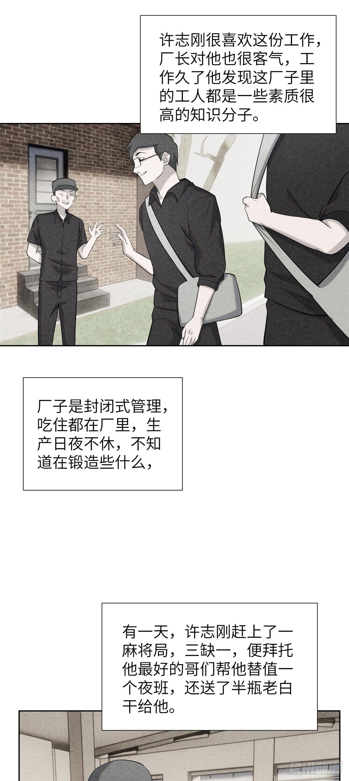 07钢城藏龙：厂子的怪事25