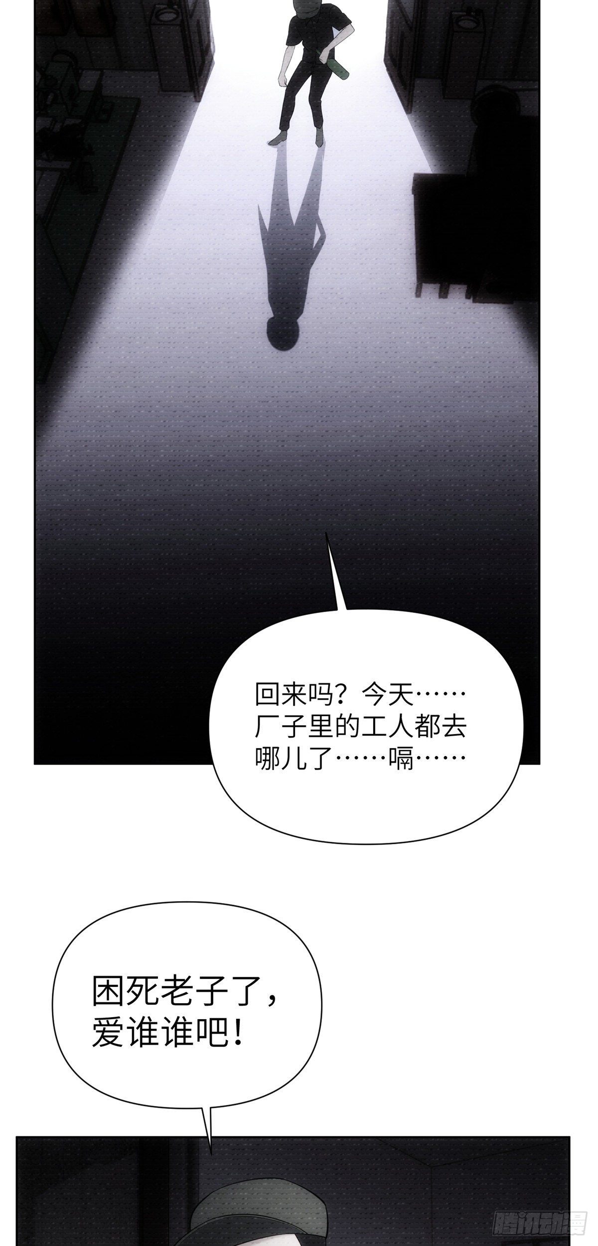 07钢城藏龙：厂子的怪事29