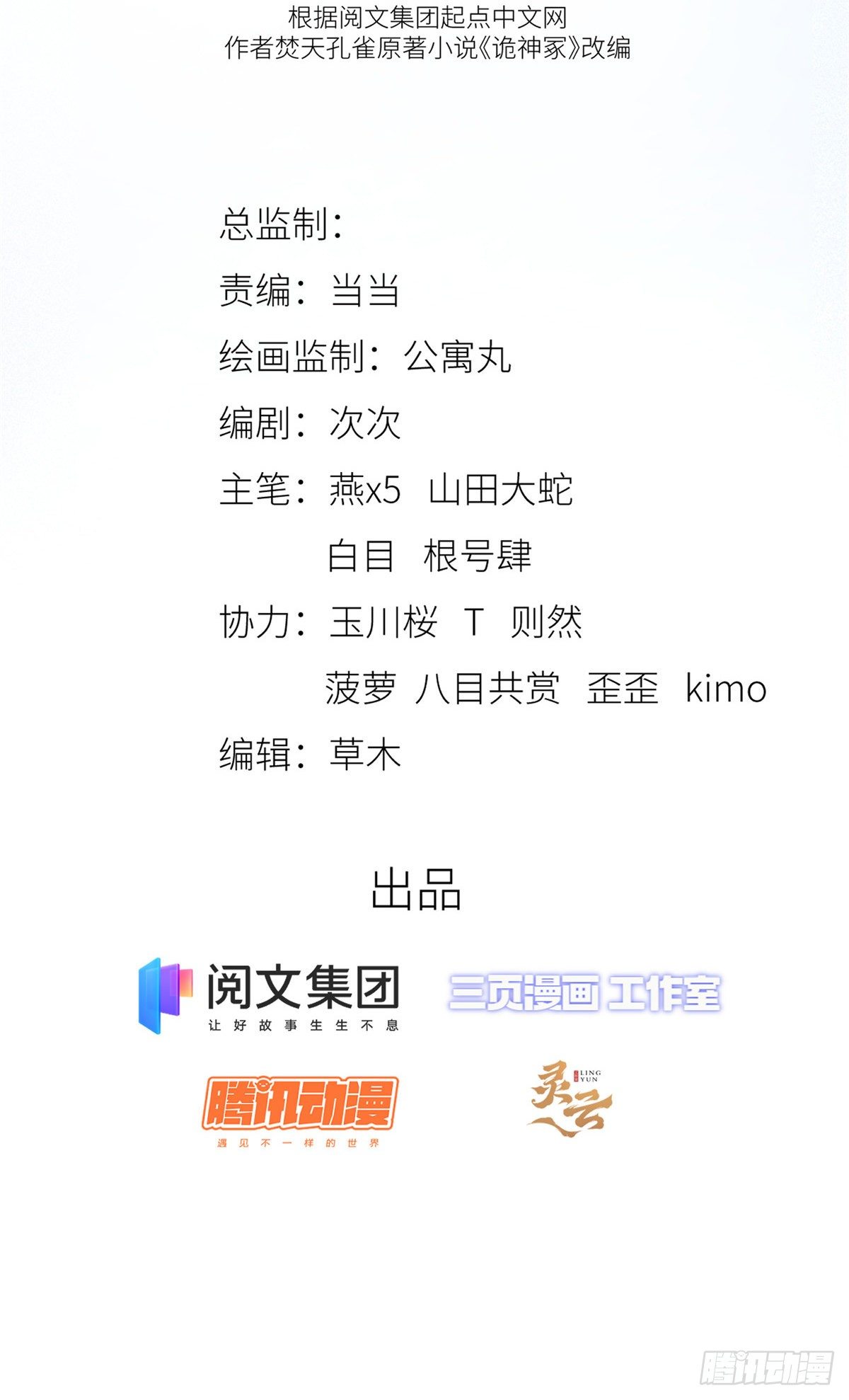 07钢城藏龙：厂子的怪事8