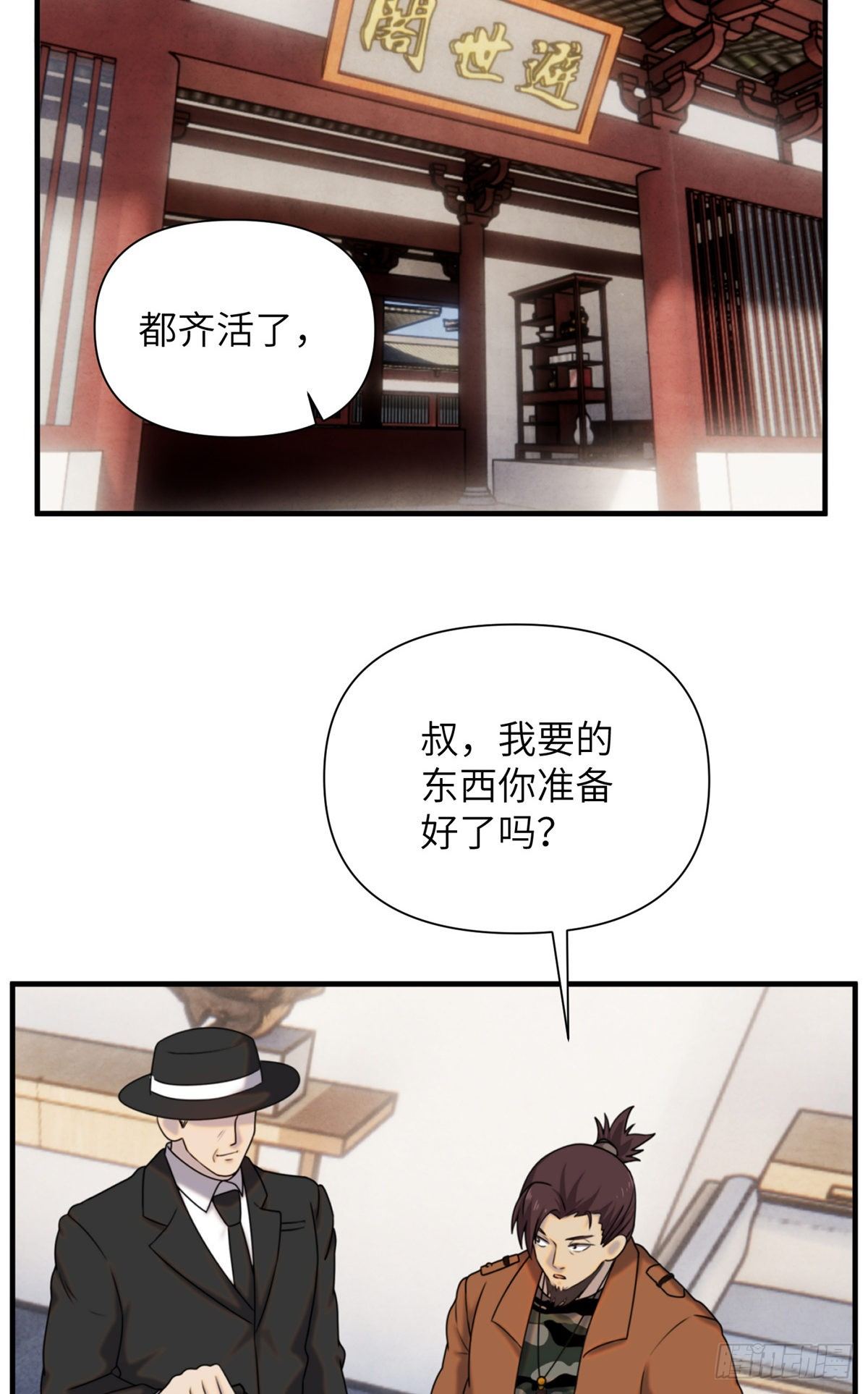 10 钢城藏龙：哥仨增进感情？11