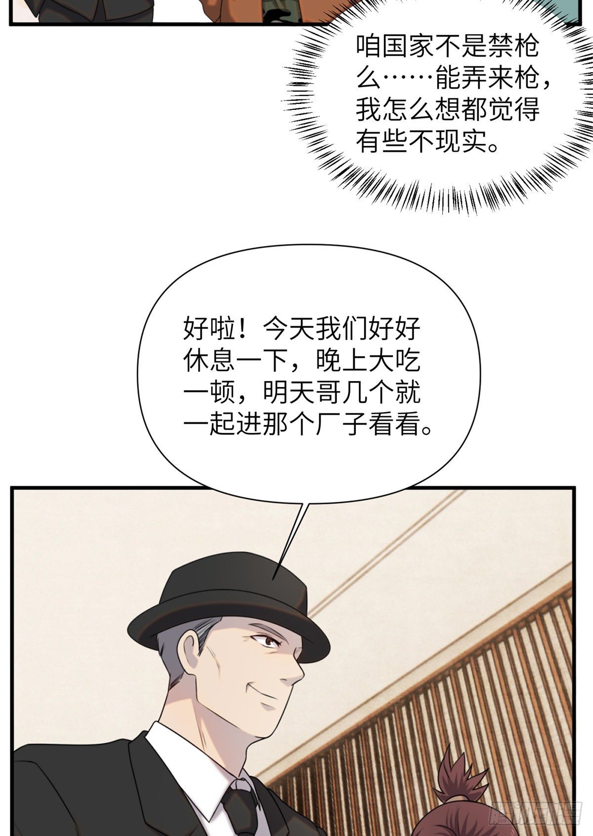 10 钢城藏龙：哥仨增进感情？23