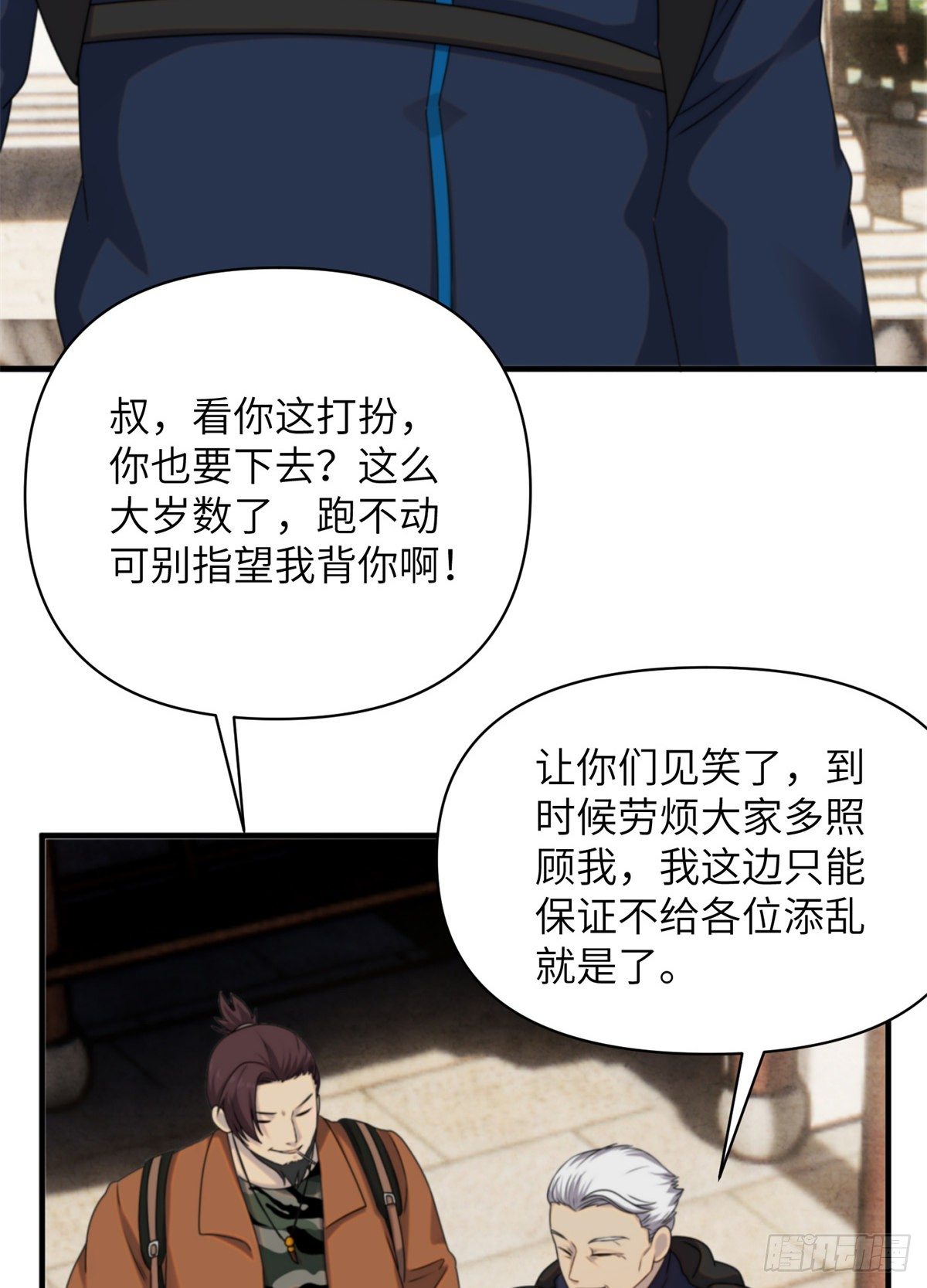 10 钢城藏龙：哥仨增进感情？52