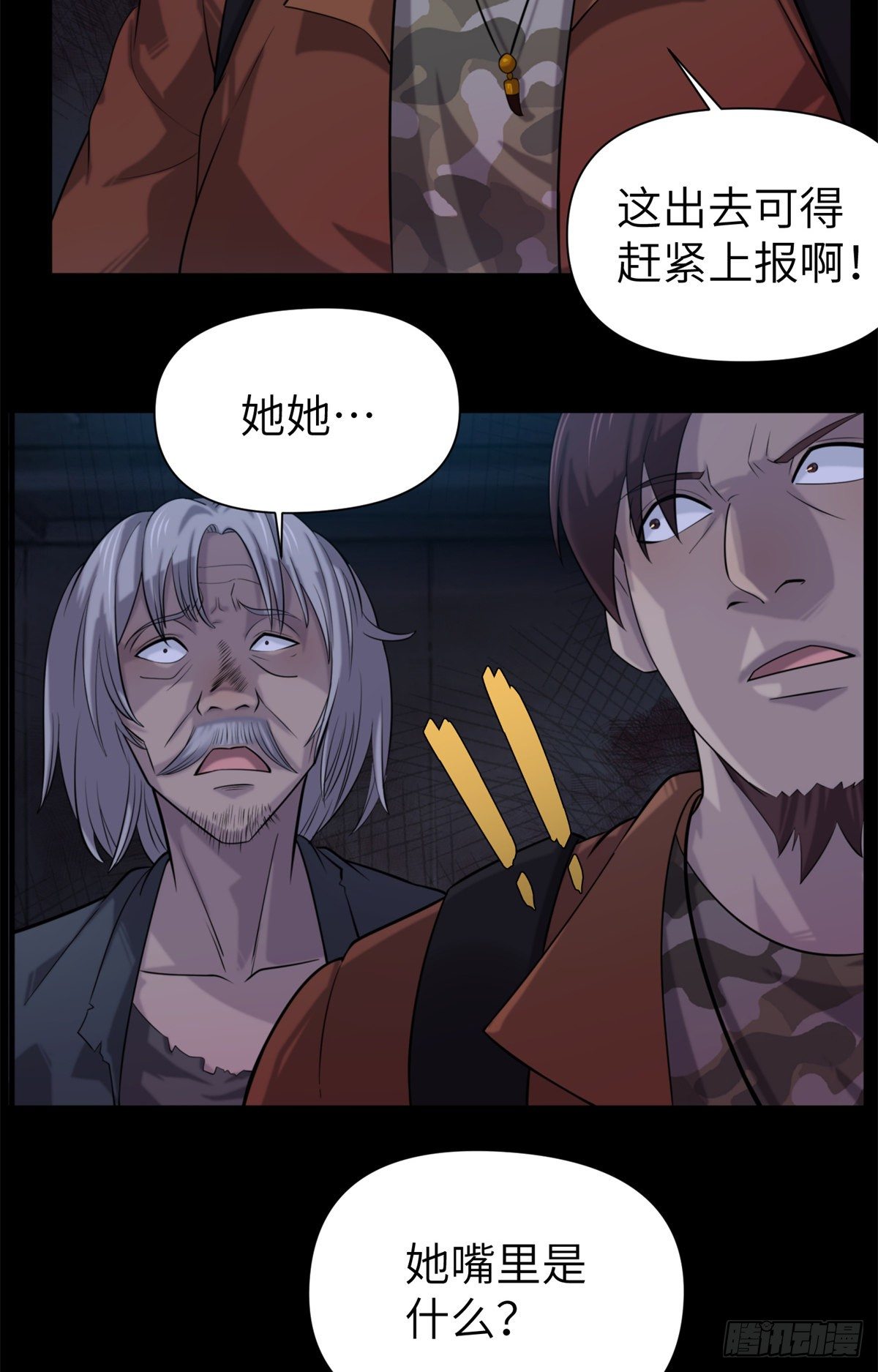 12 钢城藏龙：此地不宜久留12