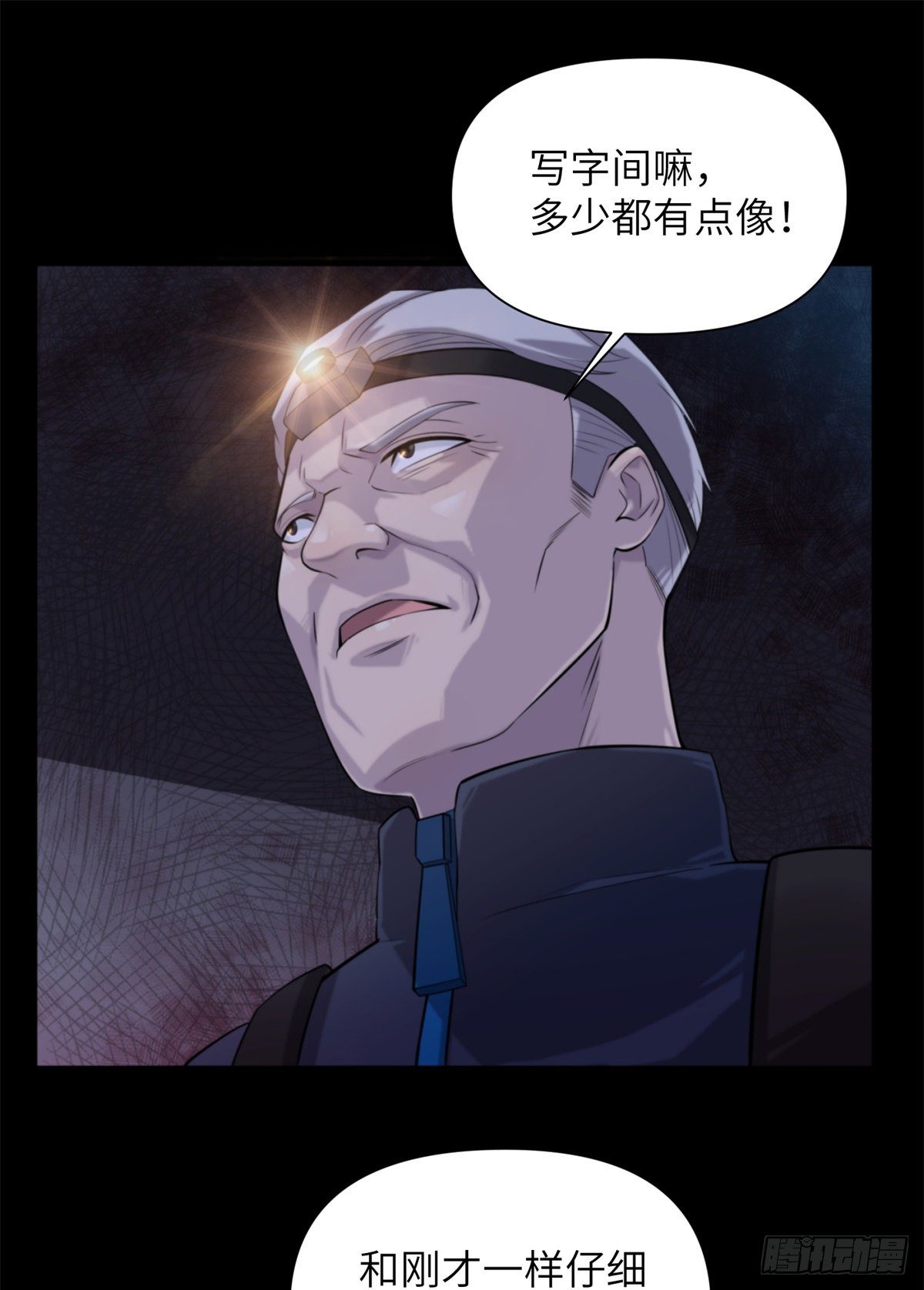 12 钢城藏龙：此地不宜久留33