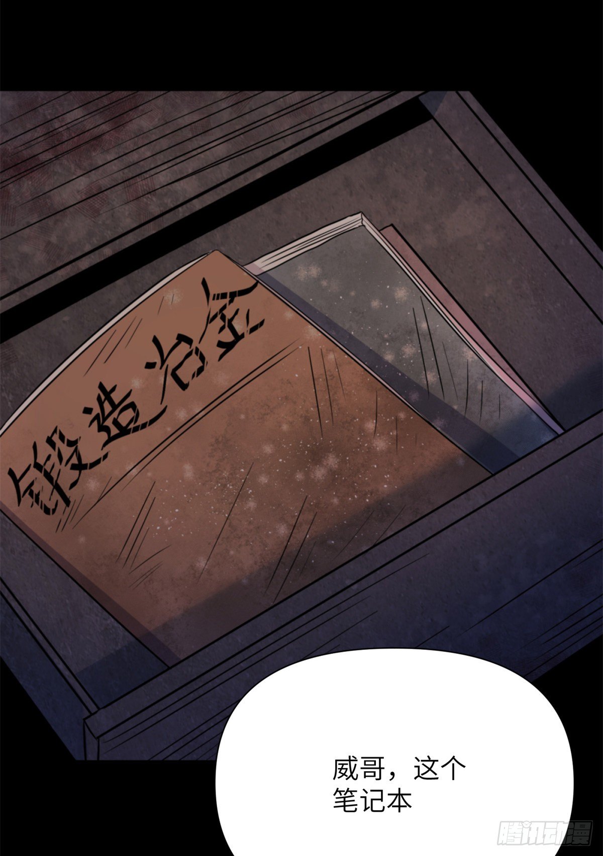 12 钢城藏龙：此地不宜久留38