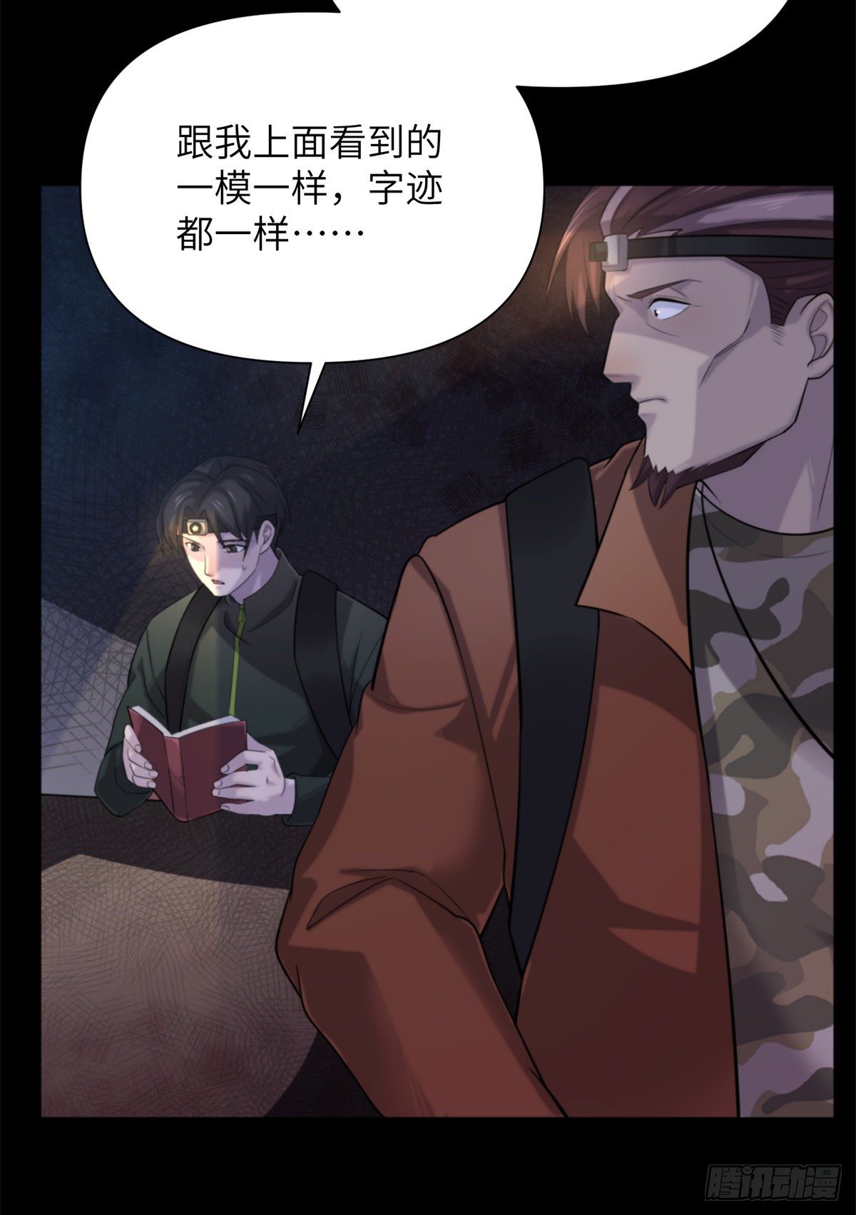 12 钢城藏龙：此地不宜久留39