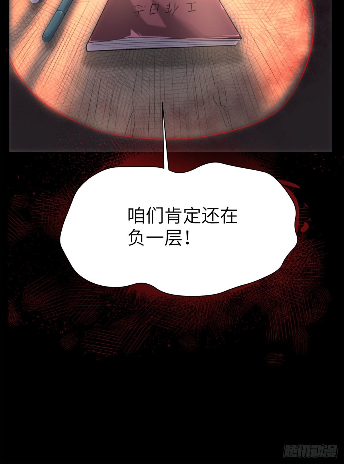 12 钢城藏龙：此地不宜久留46