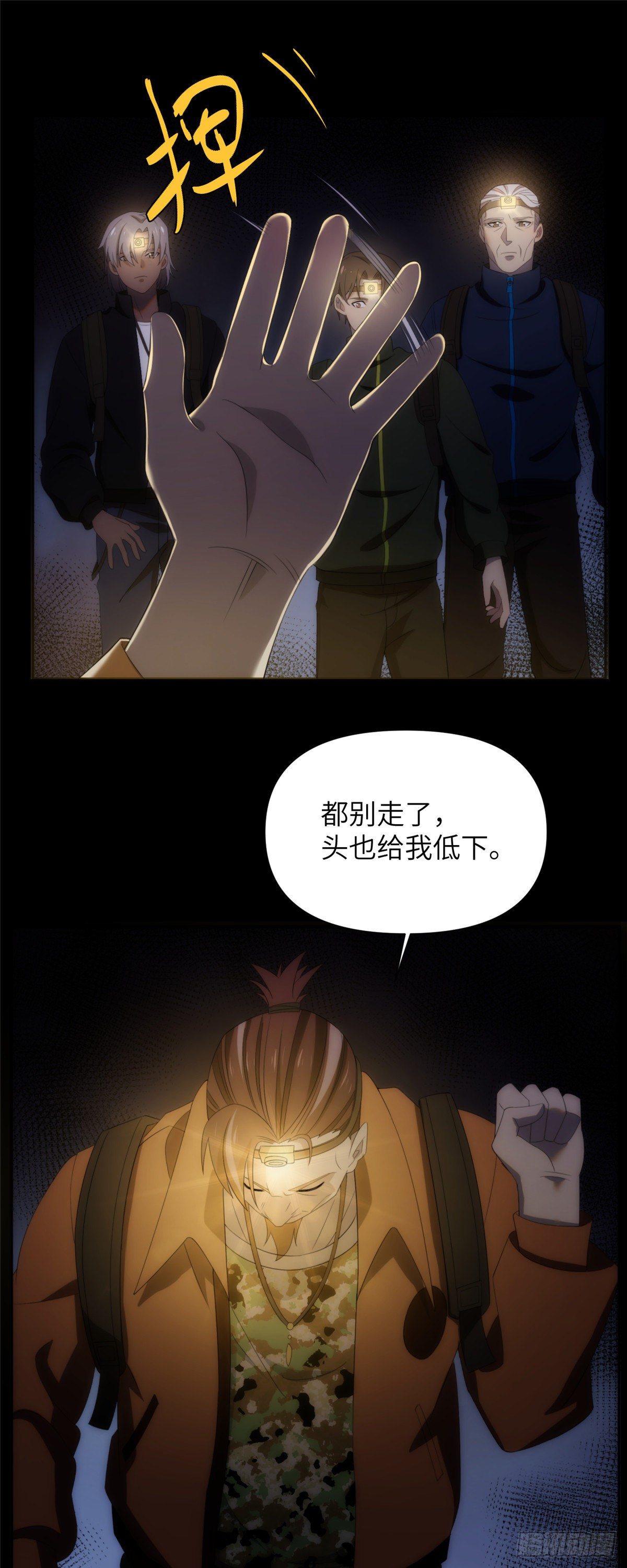 14 钢城藏龙：别看他的眼睛！10