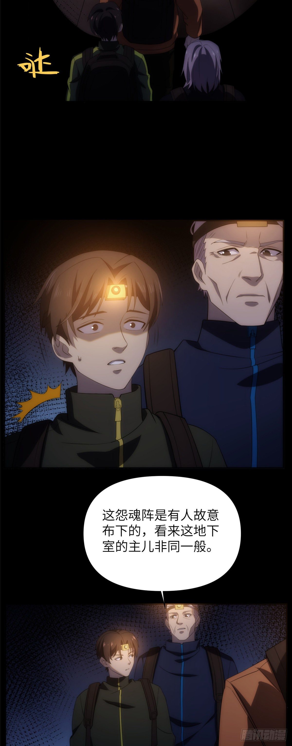 14 钢城藏龙：别看他的眼睛！7