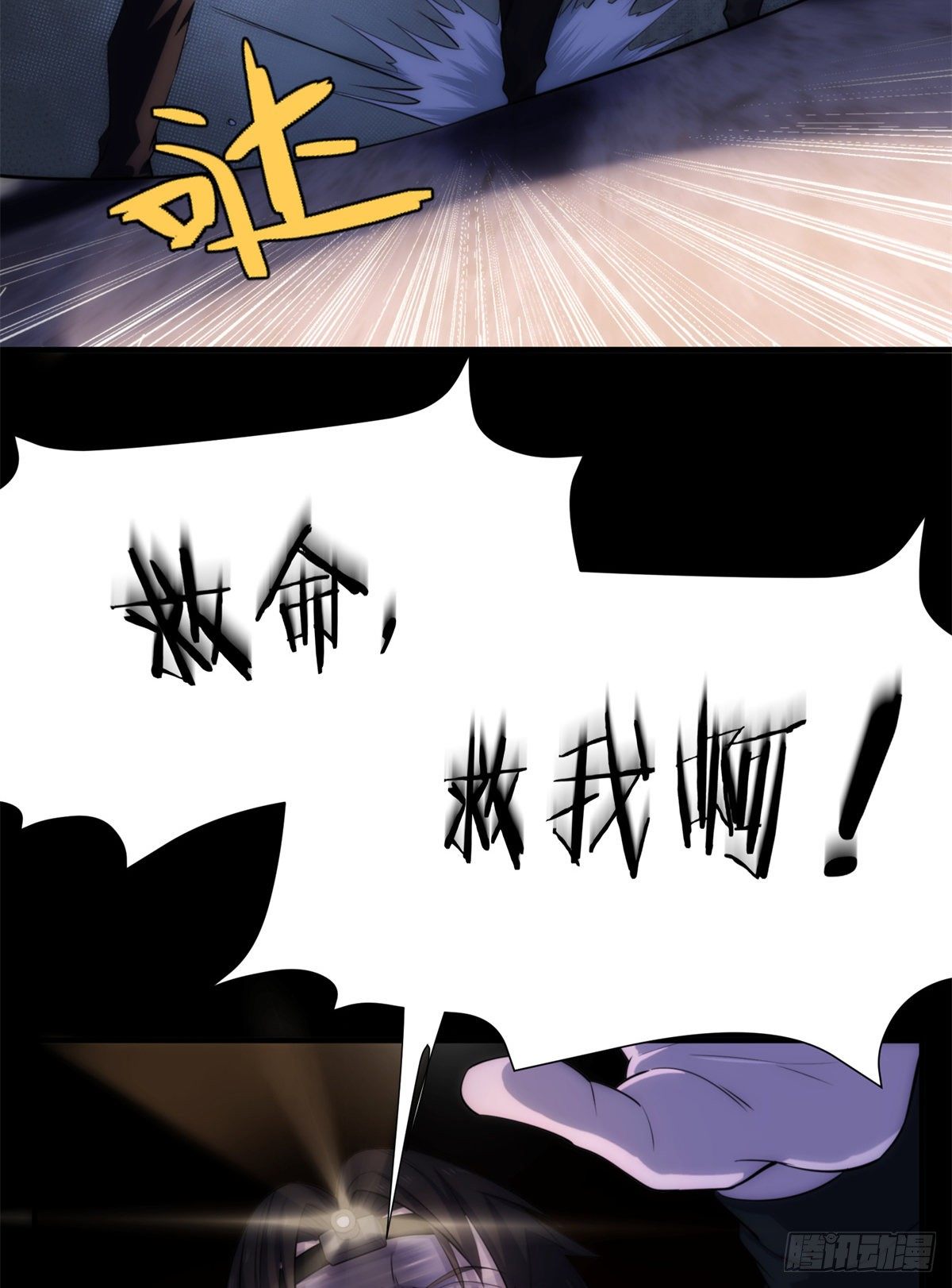 16第一卷钢城藏龙：丧尸犬？！18