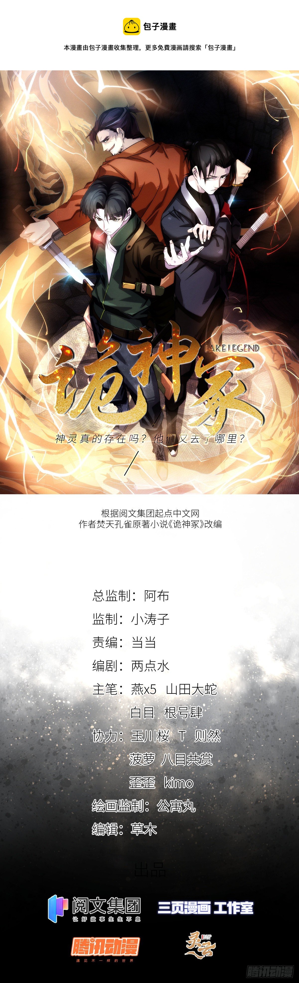 17 钢城藏龙：你们要完了！0
