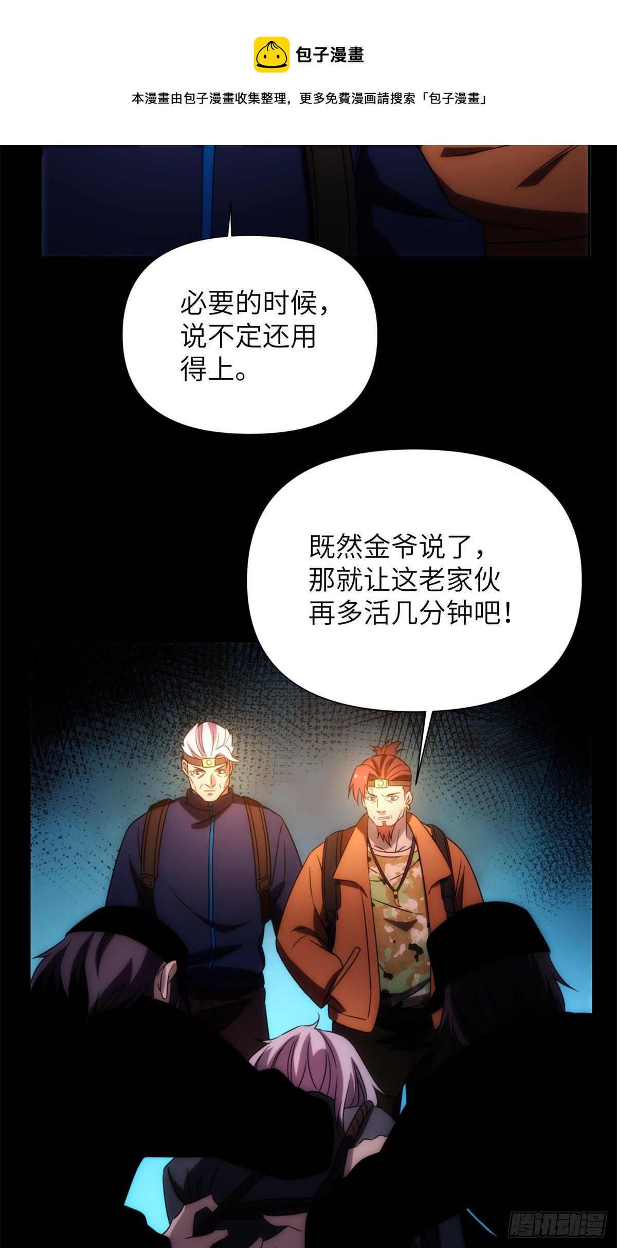 17 钢城藏龙：你们要完了！17
