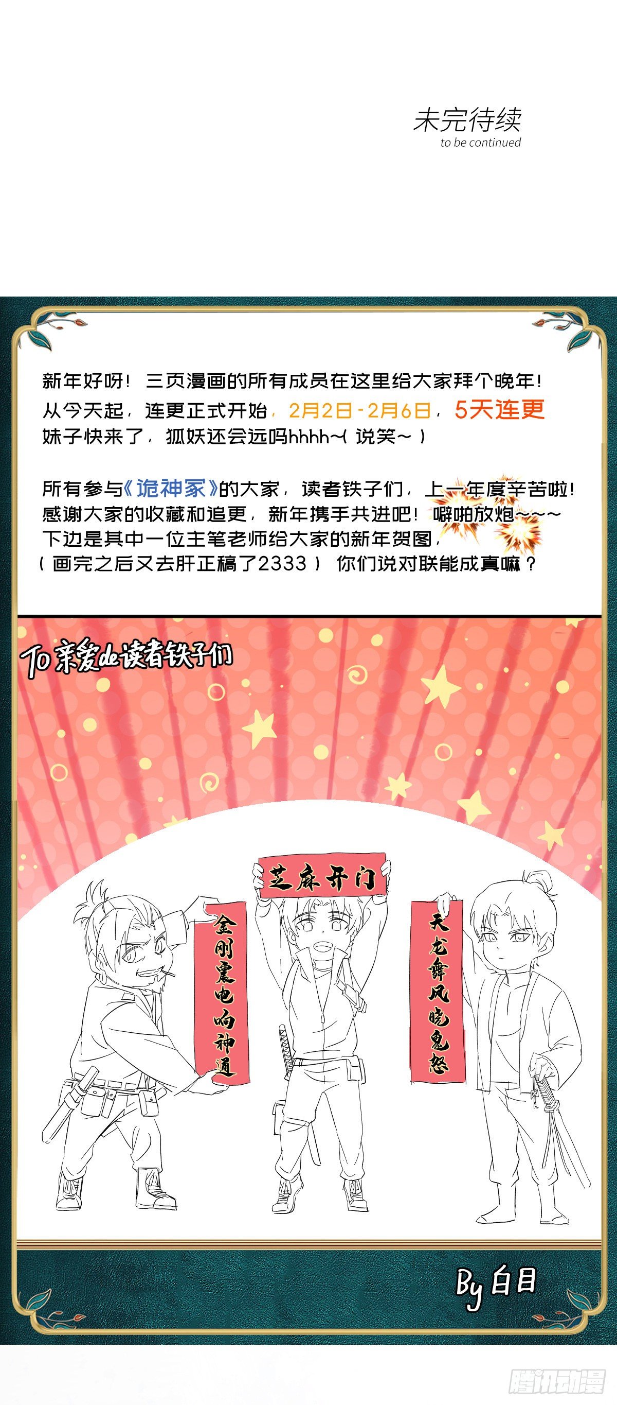 17 钢城藏龙：你们要完了！46