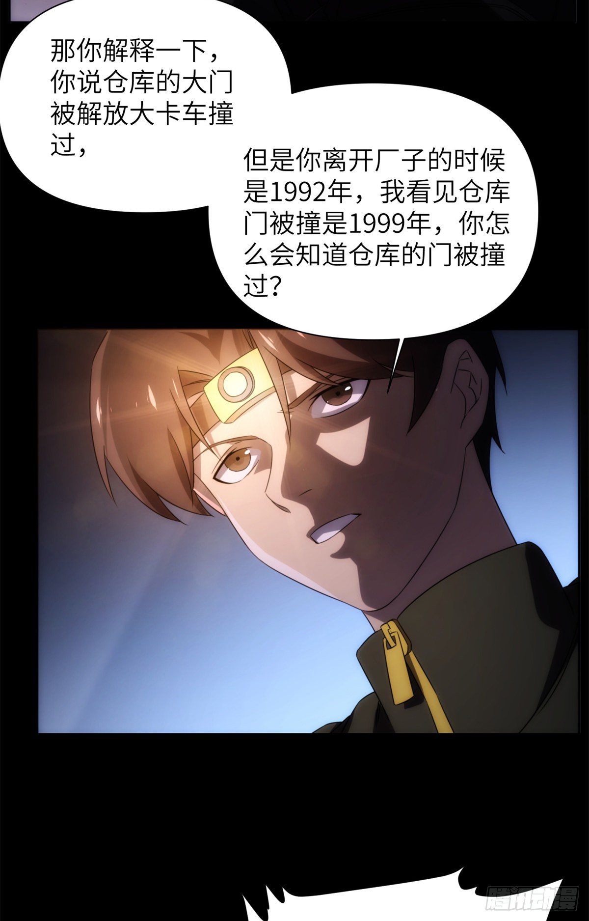 17 钢城藏龙：你们要完了！7
