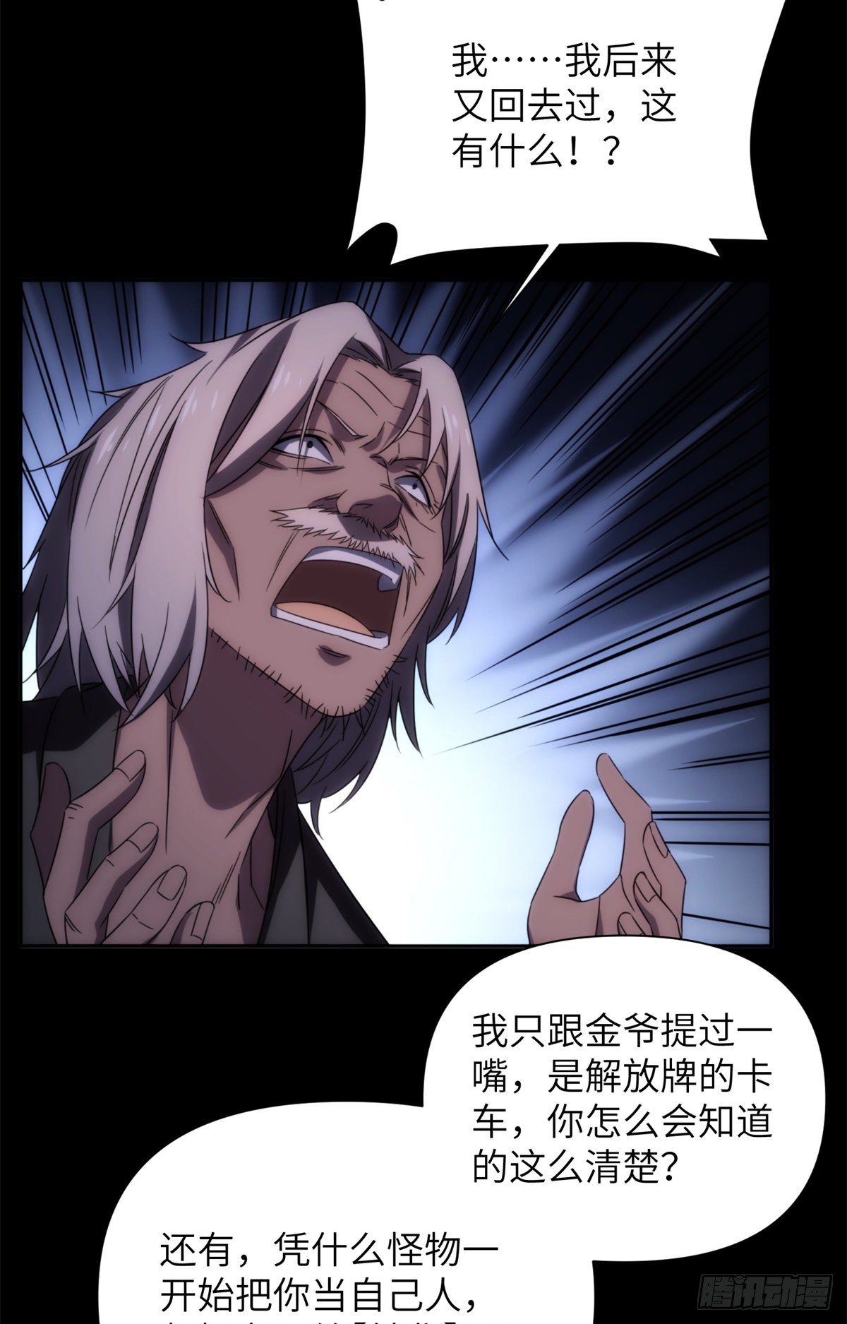 17 钢城藏龙：你们要完了！8