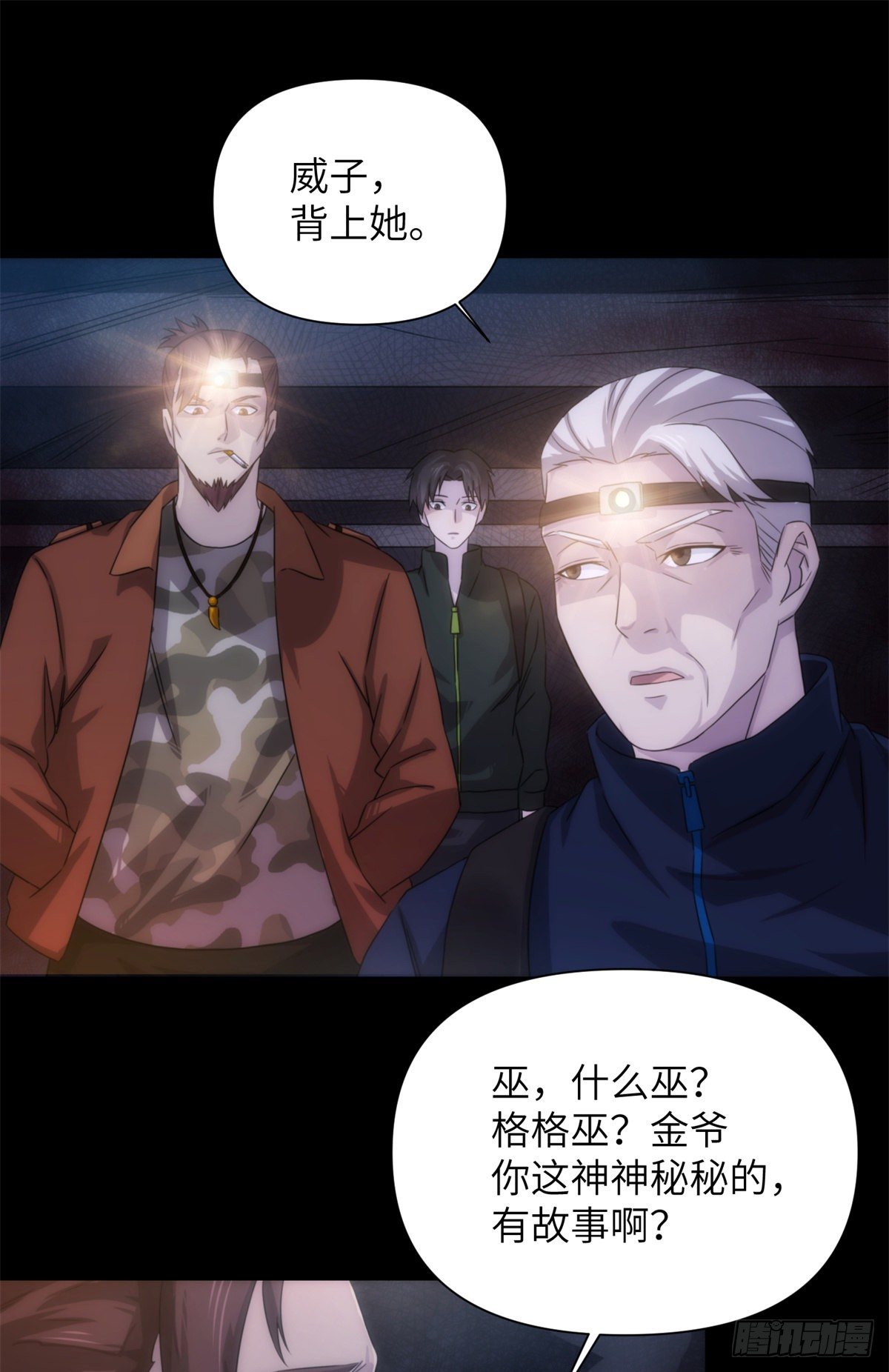 20第一卷钢城藏龙：地奴11