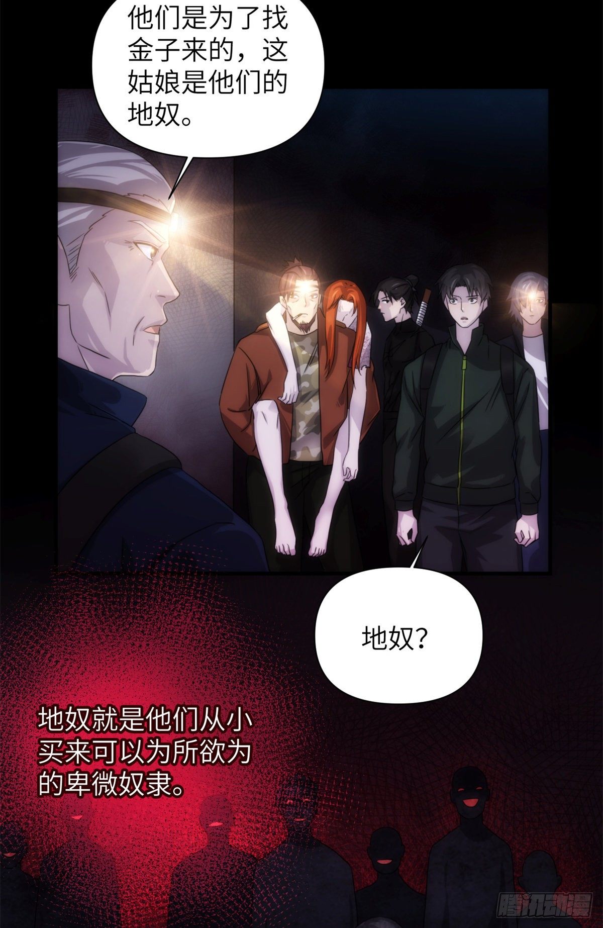 20第一卷钢城藏龙：地奴28