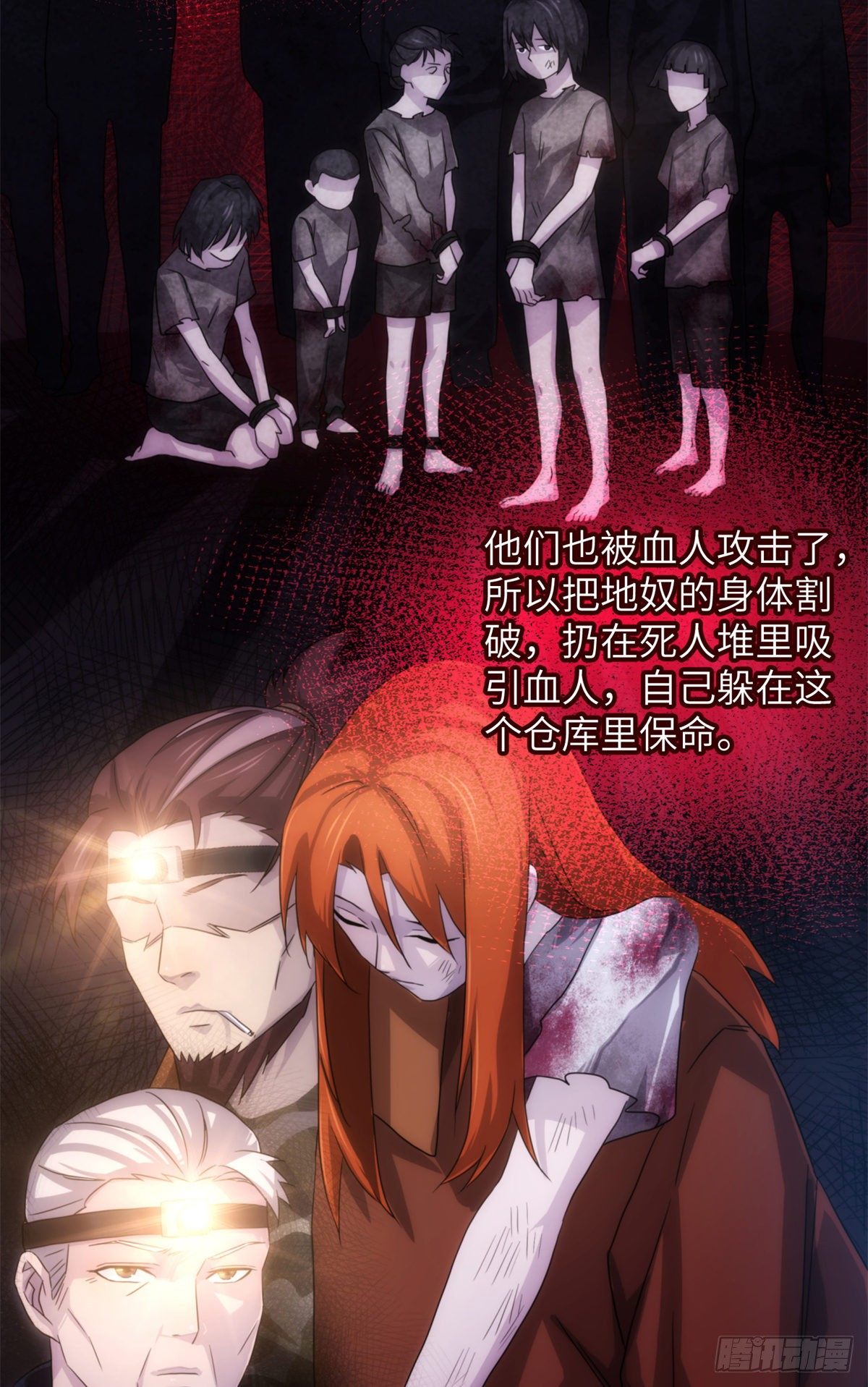 20第一卷钢城藏龙：地奴29