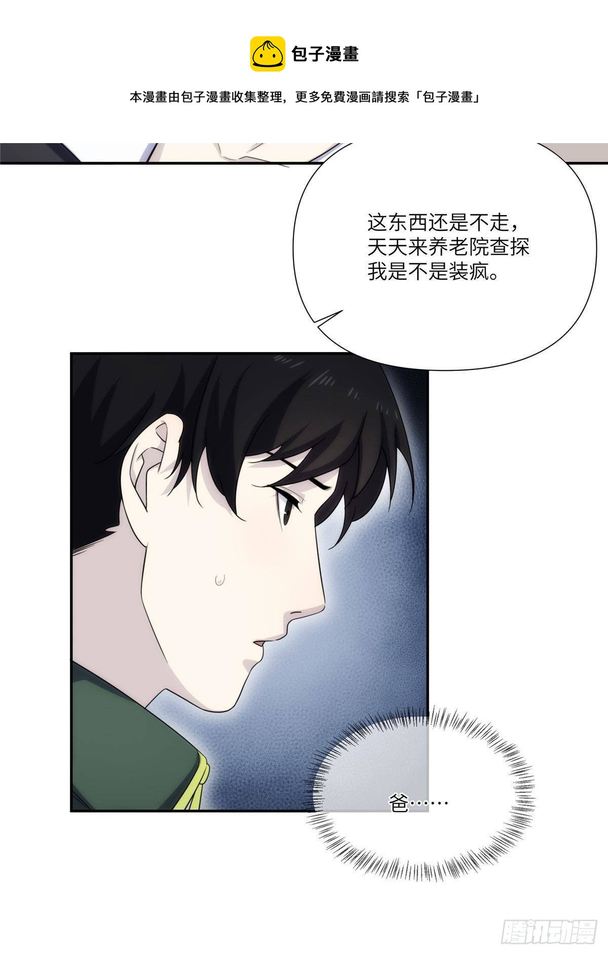 27钢城藏龙：真是坑儿子第一爹19