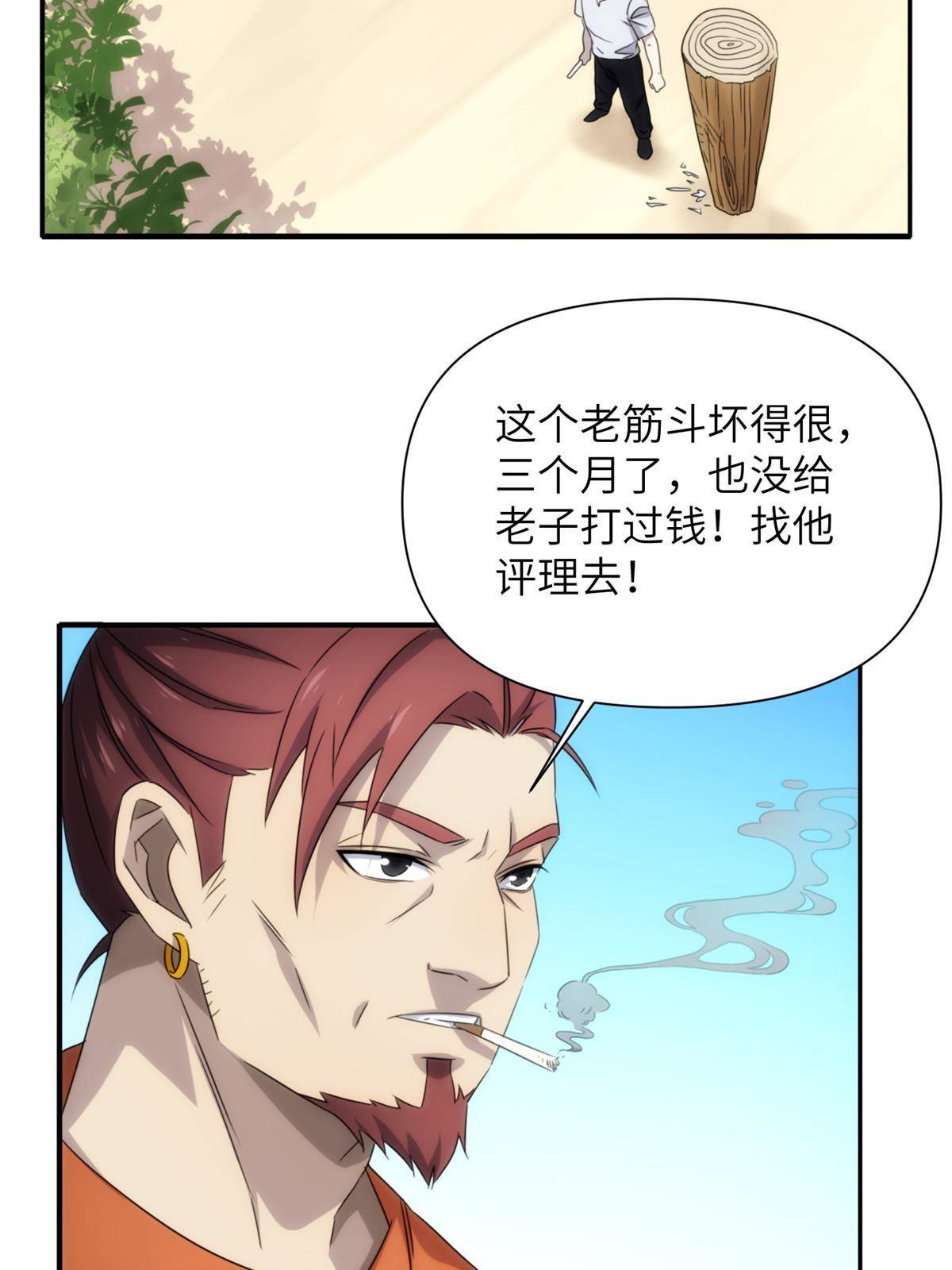 33钢城藏龙：金爷我们钱呢？14