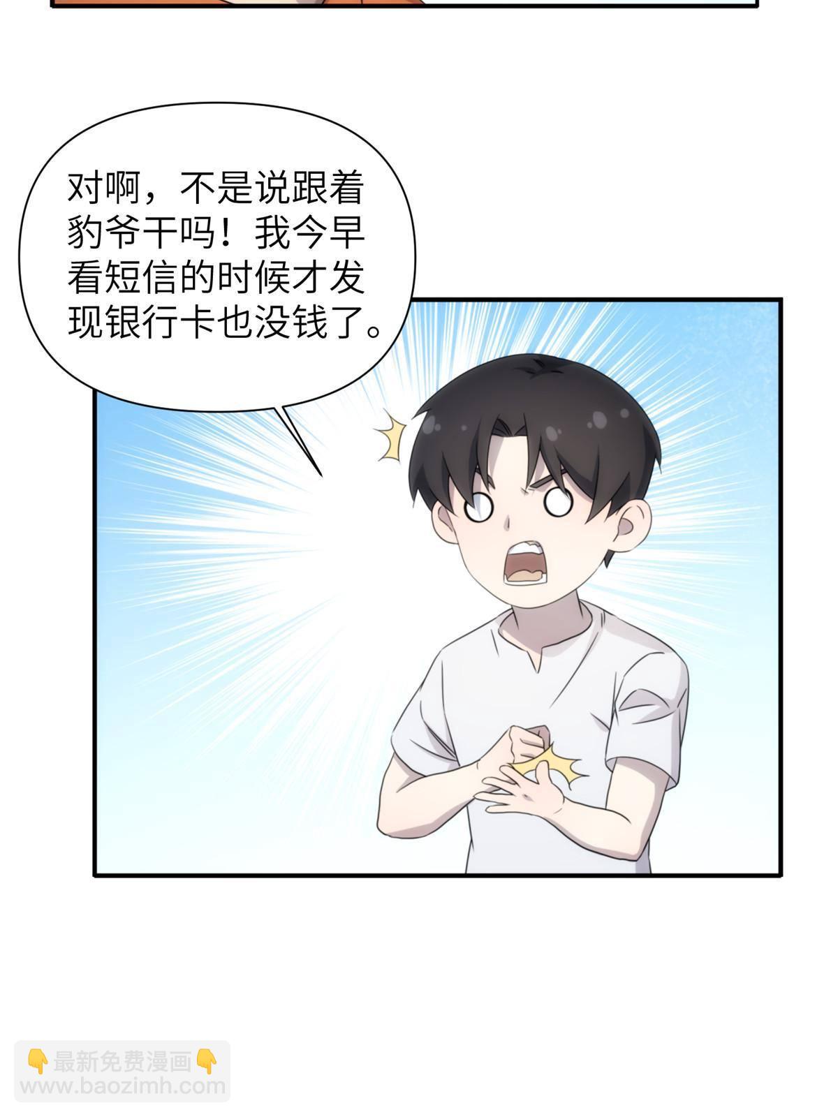 33钢城藏龙：金爷我们钱呢？15