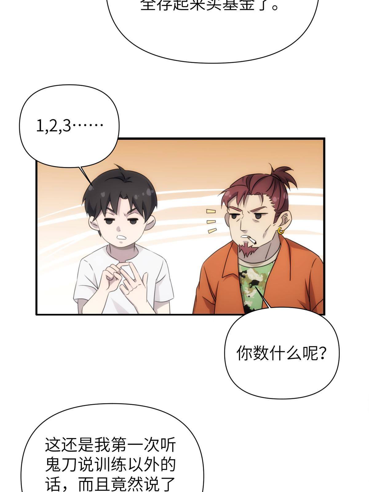 33钢城藏龙：金爷我们钱呢？17