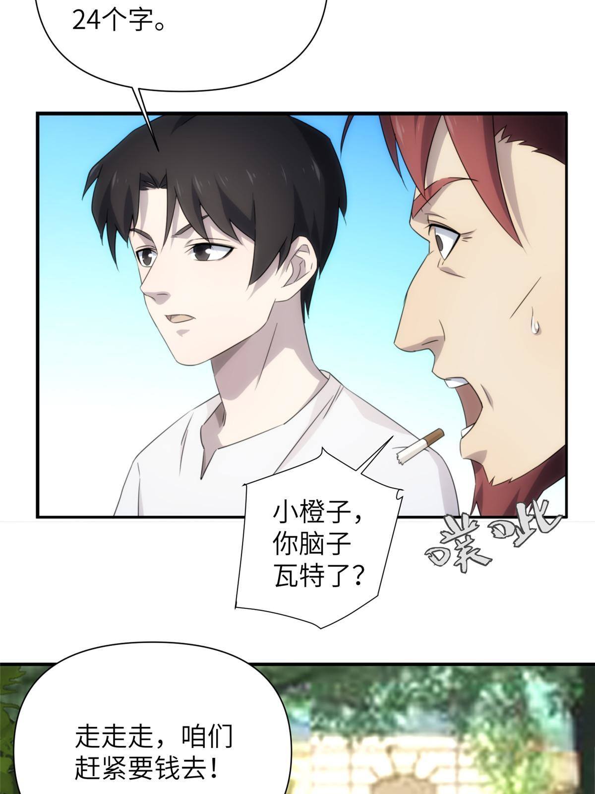 33钢城藏龙：金爷我们钱呢？18