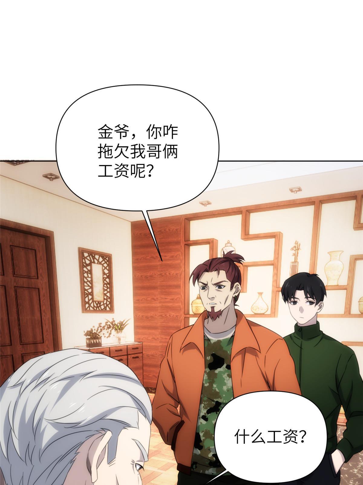33钢城藏龙：金爷我们钱呢？23