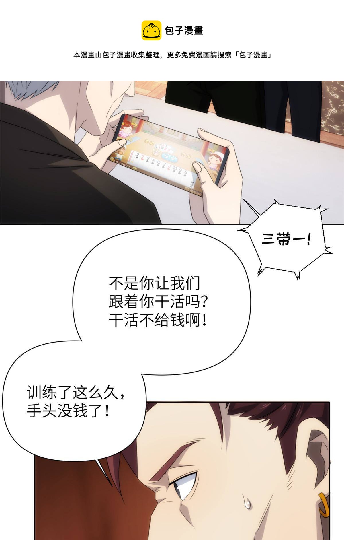 33钢城藏龙：金爷我们钱呢？24