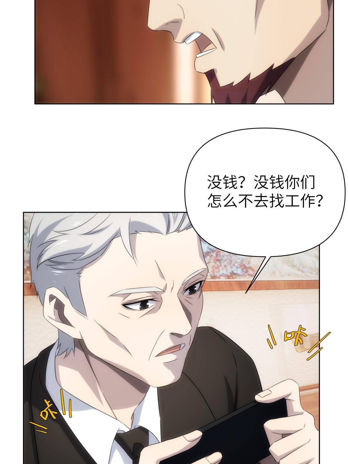 33钢城藏龙：金爷我们钱呢？25