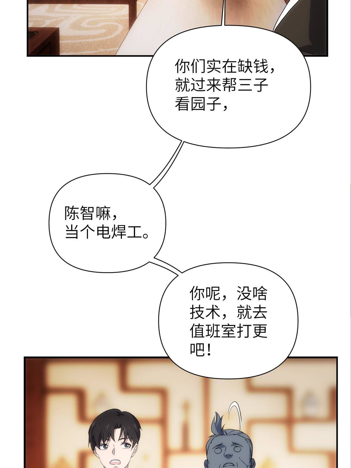 33钢城藏龙：金爷我们钱呢？30
